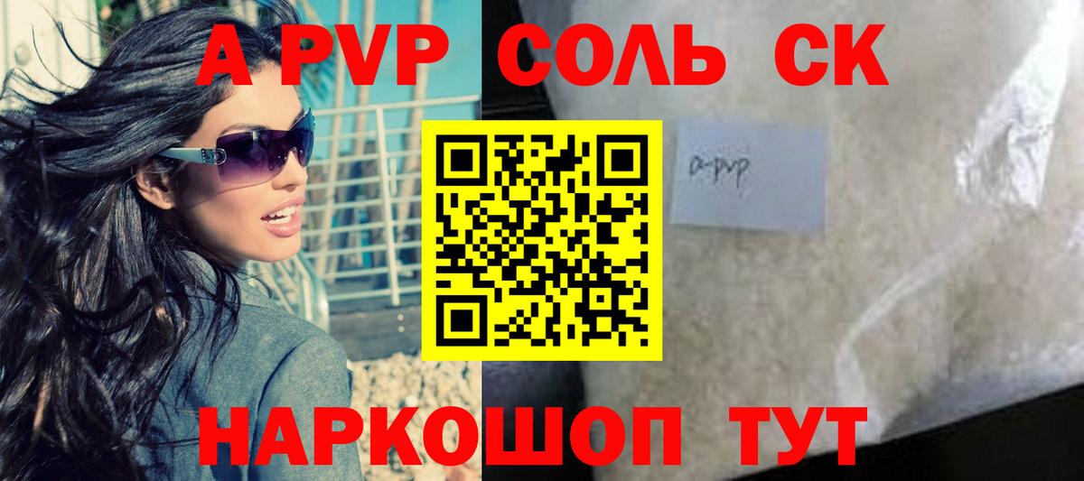 Углич  APVP  Alpha PVP Crystall  Вход с VPN  APVP Соль  Alpha PVP СК 