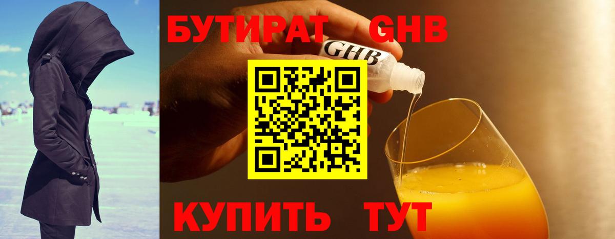 БУТИРАТ BDO  Вход с VPN  Бутират  Углич 