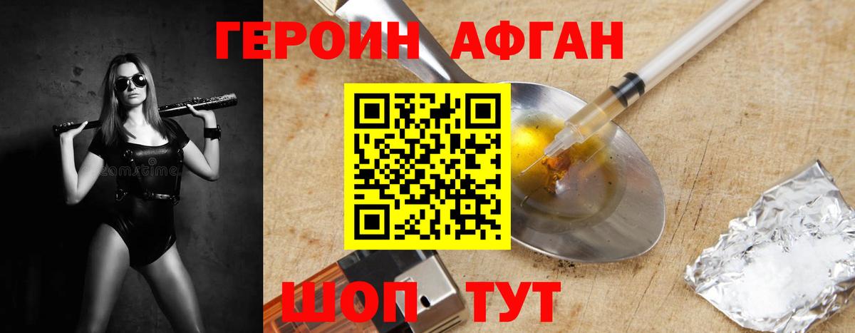 ГЕРОИН Heroin Углич